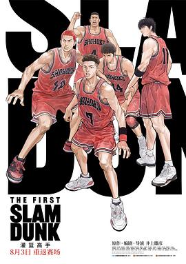 91仓库《灌篮高手 The First Slam Dunk》免费在线观看