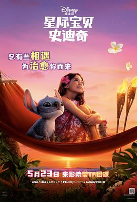 91仓库《星际宝贝史迪奇 Lilo & Stitch》免费在线观看