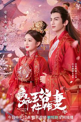 91传媒《病娇王爷仵作妻》免费在线观看