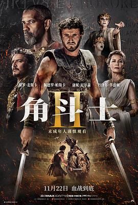 91传媒《角斗士2 Gladiator II》免费在线观看