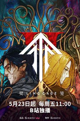 91传媒《灵笼第二季》免费在线观看