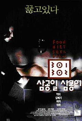 91传媒《暴饮暴食[电影解说]》免费在线观看