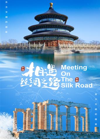 91传媒《相遇丝绸之路》免费在线观看
