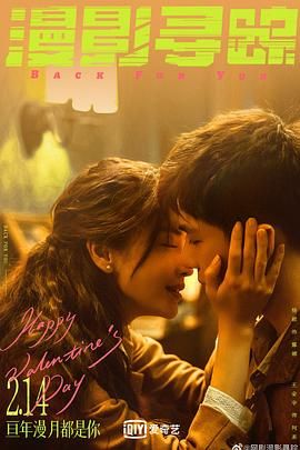 91传媒《漫影寻踪》免费在线观看