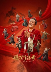 91传媒《鹊刀门传奇 第二季》免费在线观看