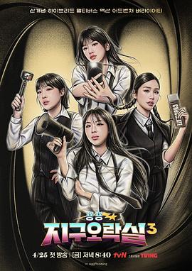 91制片厂《Biong Biong地球游戏厅第三季》免费在线观看