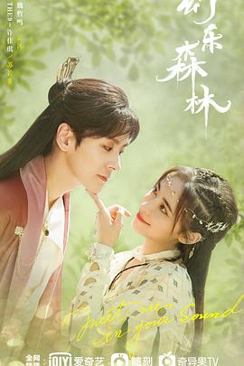 91制片厂《幻乐森林》免费在线观看