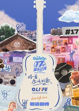 91传媒《17号音乐仓库第三季》免费在线观看