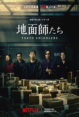 91制片厂《地面师》免费在线观看