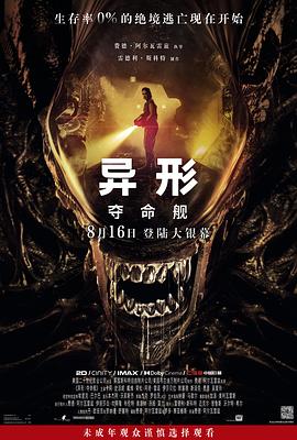 91传媒《异形：夺命舰 Alien: Romulus》免费在线观看