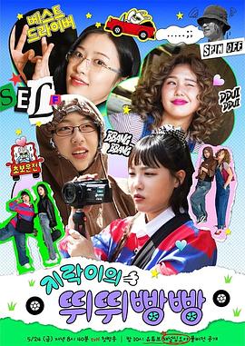 91传媒《地戏儿的嘀嘀叭叭 지락이의 뛰뛰빵빵》免费在线观看