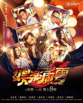 91制片厂《娱乐风云》免费在线观看