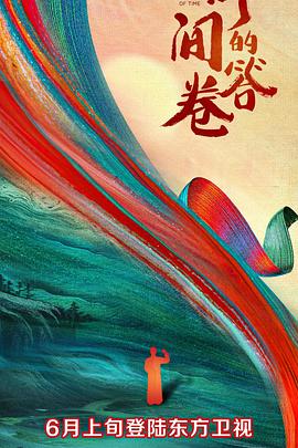 91传媒《时间的答卷 第一季》免费在线观看