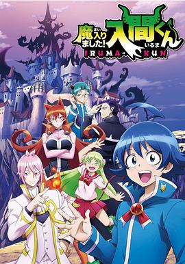 91仓库《入间同学入魔了》免费在线观看