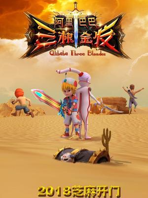 91制片厂《阿里巴巴三根金发》免费在线观看