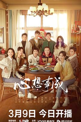 91制片厂《心想事成》免费在线观看