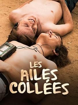 91制片厂《束缚之翼 Les ailes collées》免费在线观看