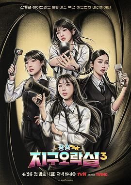 91传媒《Biong Biong地球游戏厅 第三季》免费在线观看