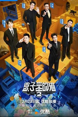 91传媒《盒子里的猫 第二季》免费在线观看