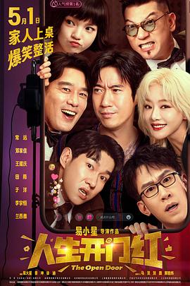 91制片厂《人生开门红》免费在线观看
