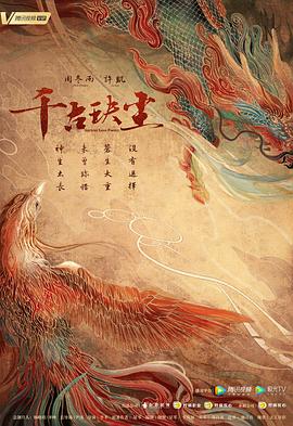 91仓库《千古玦尘》免费在线观看