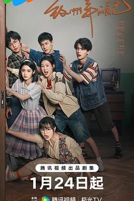 91仓库《致1999年的自己》免费在线观看