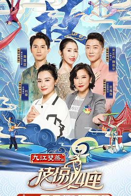 91制片厂《技惊四座第一季》免费在线观看