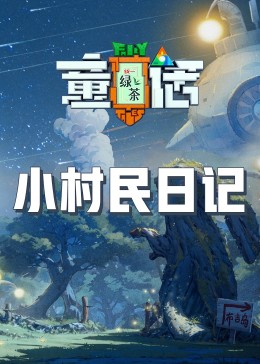 91制片厂《童话》免费在线观看