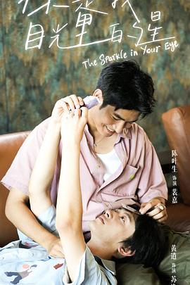 91仓库《你是我目光里的星》免费在线观看