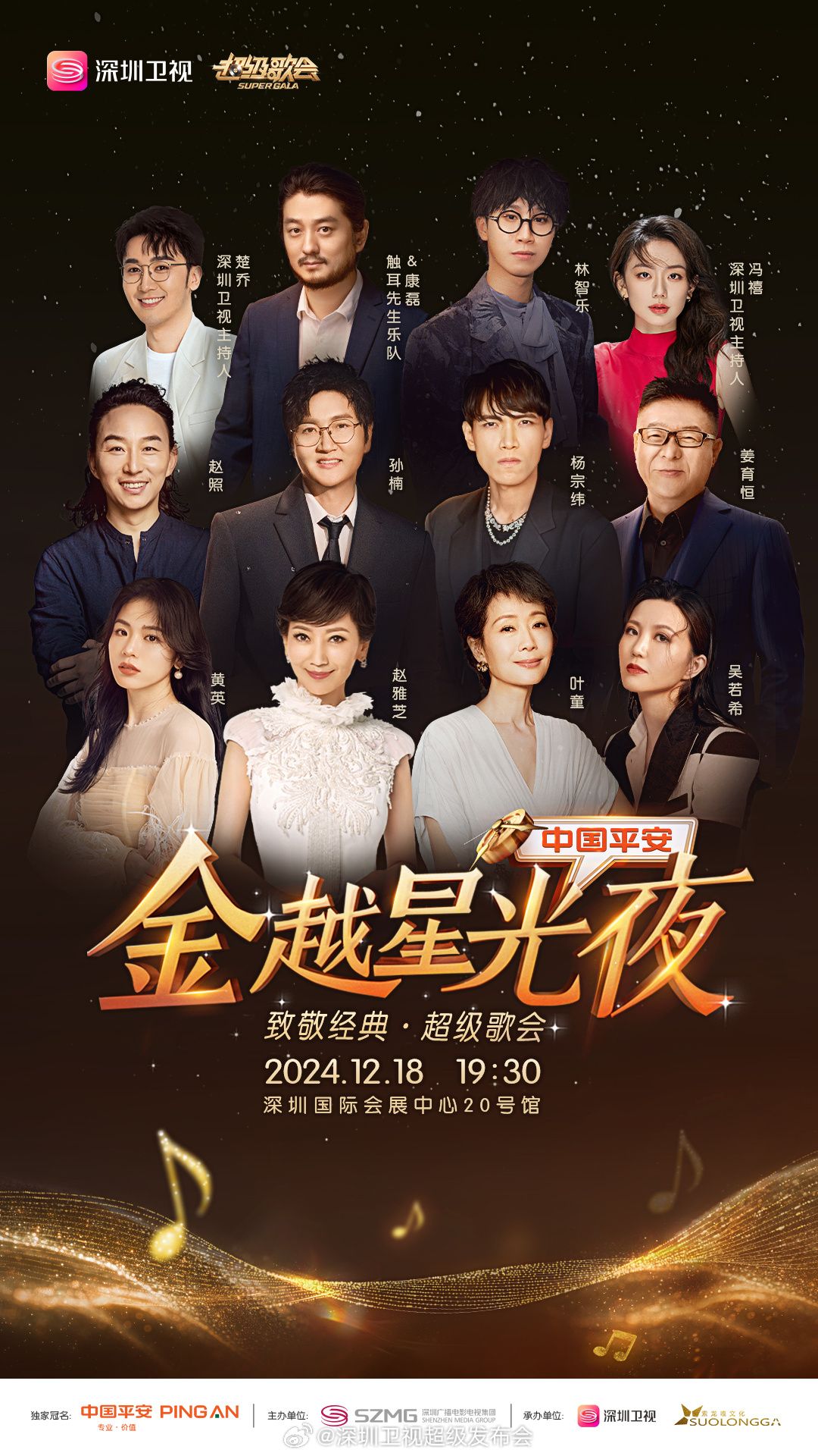 91仓库《深圳卫视超级歌会》免费在线观看