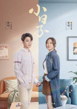 91仓库《小日子》免费在线观看