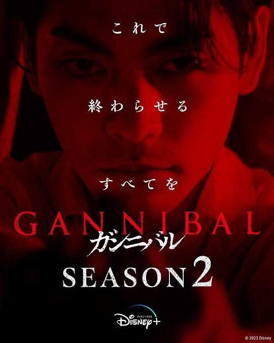91制片厂《噬亡村 第二季 ガンニバル Season 2》免费在线观看