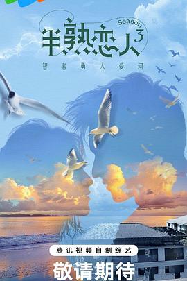 91制片厂《半熟恋人第三季》免费在线观看