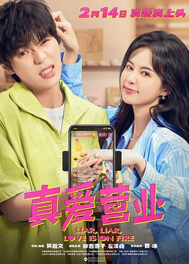 91仓库《真爱营业》免费在线观看
