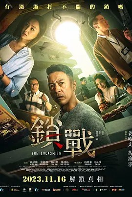 91制片厂《锁战》免费在线观看