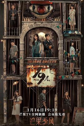 91传媒《19层》免费在线观看