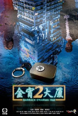 91传媒《金宵大厦2 金宵大廈2》免费在线观看