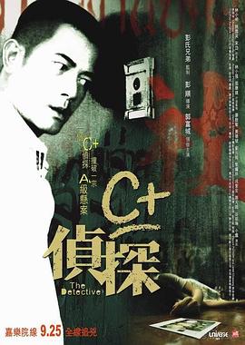 91仓库《C+侦探粤语》免费在线观看