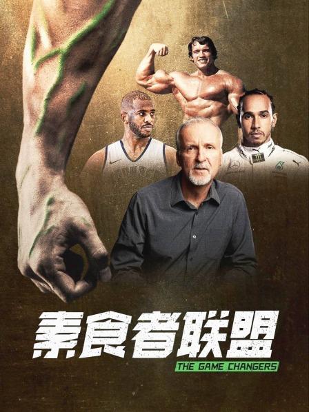 91制片厂《素食者联盟》免费在线观看