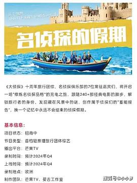 91制片厂《名侦探的假期》免费在线观看