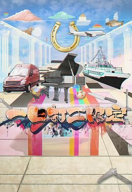 91传媒《一日打工限定》免费在线观看