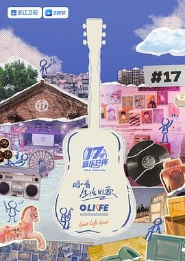 91仓库《17号音乐仓库 第三季》免费在线观看