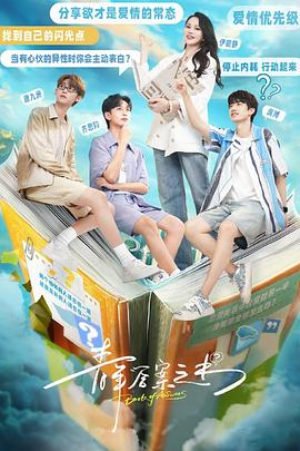 91传媒《青年答案之书》免费在线观看