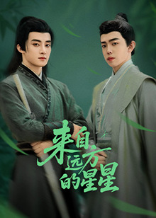 91制片厂《来自远方的星星》免费在线观看