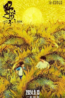 91制片厂《野孩子》免费在线观看