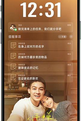 91仓库《分手清单》免费在线观看