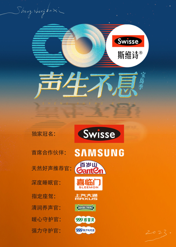 91制片厂《声生不息·宝岛季》免费在线观看