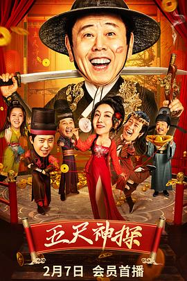 91制片厂《五尺神探》免费在线观看