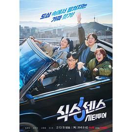 91传媒《第六感 城市观光》免费在线观看