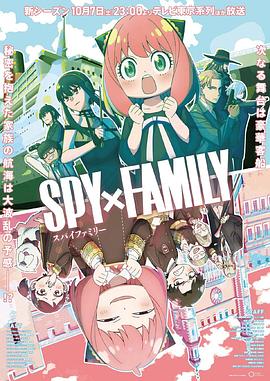 91仓库《间谍过家家 第二季 SPY×FAMILY Season 2》免费在线观看